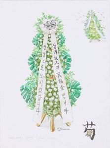 사군자 직업편(菊): 장례업; Gracious Plants Occupations: Chrysanthemum - Funeral Industry, mixed media on paper, 50x37cm 