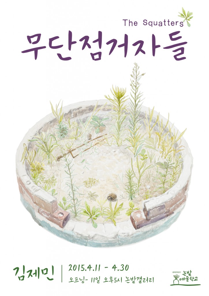 [원본]김제민작가전-포스터a22